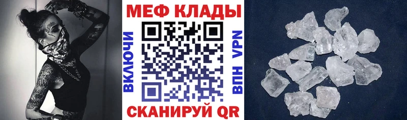 МЕФ кристаллы  Новочебоксарск 